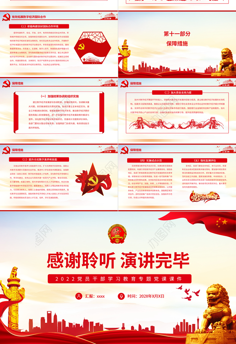 关于印发“十四五”数字经济发展规划的通知PPT红色大气2022党员干部学习教育专题党课课件