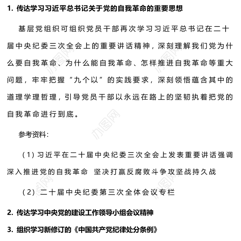 大气简洁4月主题党日活动如何开展PPT微党课(讲稿)