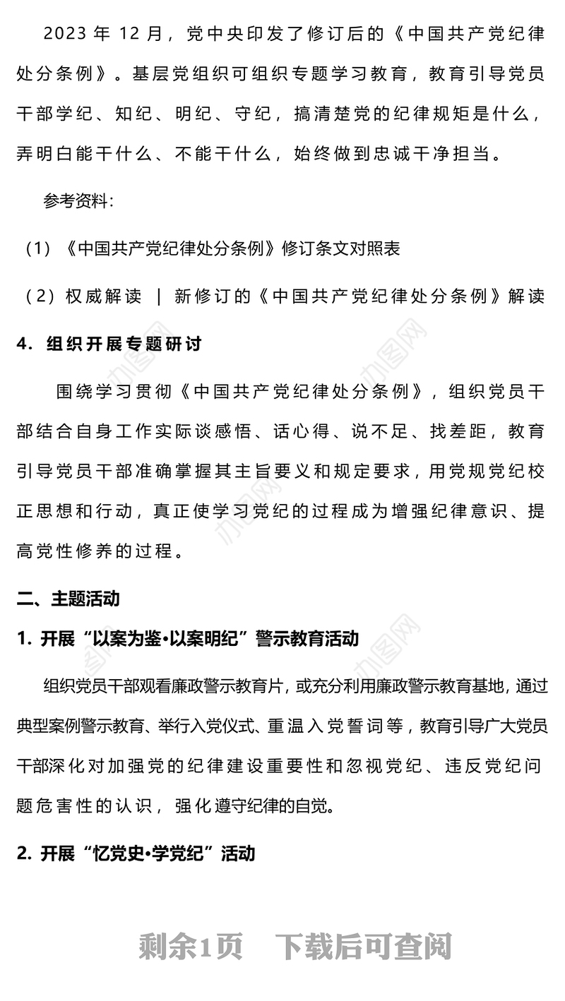 大气简洁4月主题党日活动如何开展PPT微党课(讲稿)