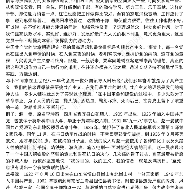 党课讲稿：坚定理想信念，筑牢思想基础 三篇