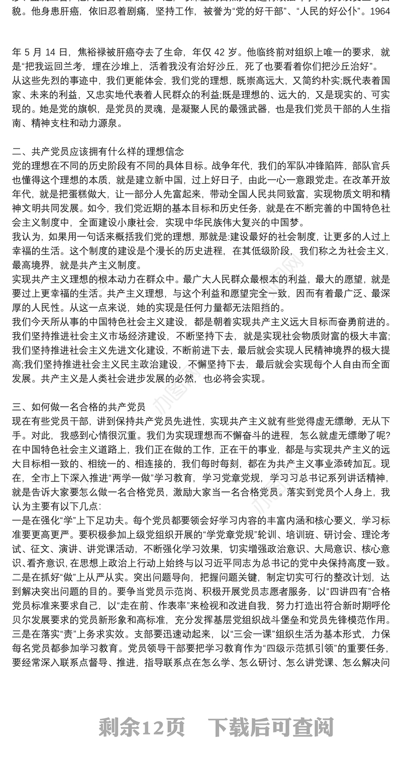 党课讲稿：坚定理想信念，筑牢思想基础 三篇