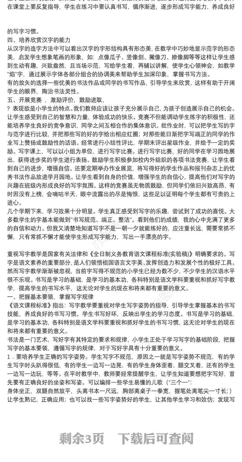 (语文课程标准指出