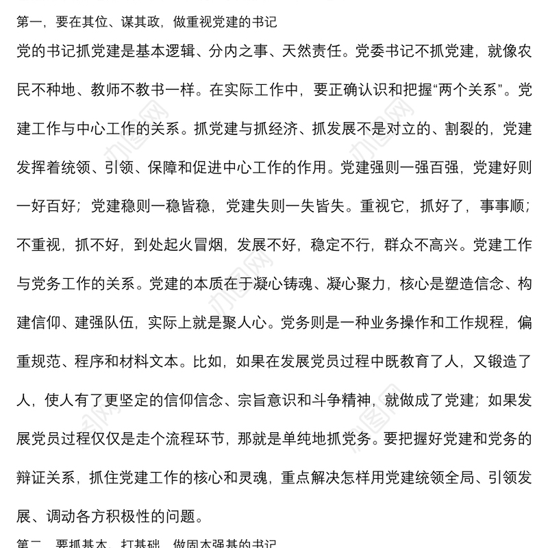 组织部长乡镇街道党组织书记乡村振兴主题培训班讲话提纲