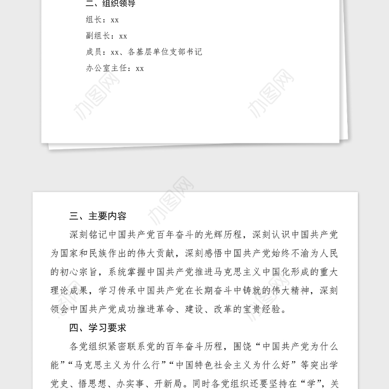 含计划表格县水利局党史学习教育实施方案范文工作方案含工作安排和任务分解表格
