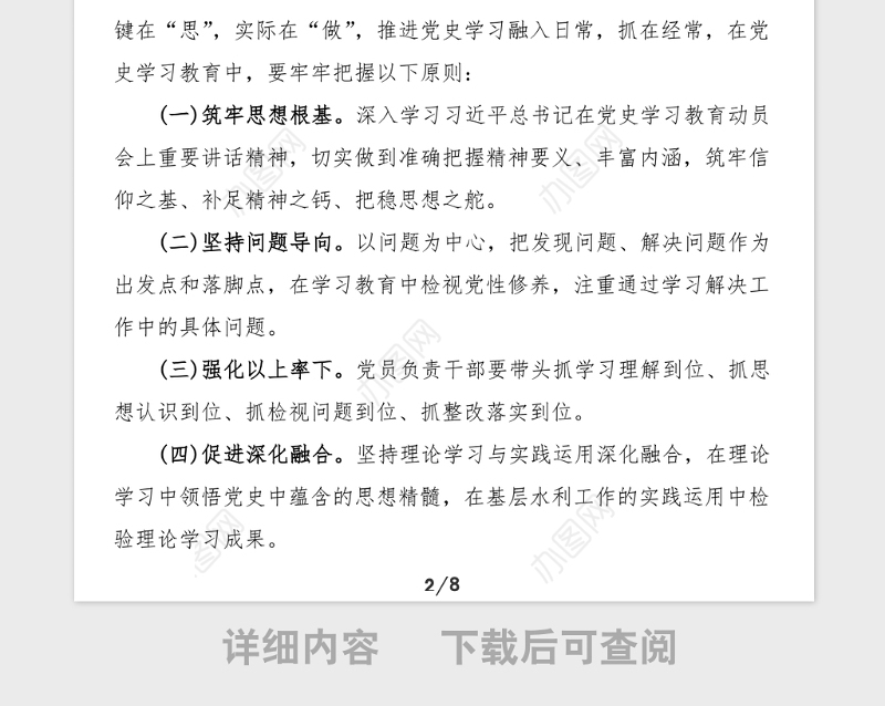 含计划表格县水利局党史学习教育实施方案范文工作方案含工作安排和任务分解表格