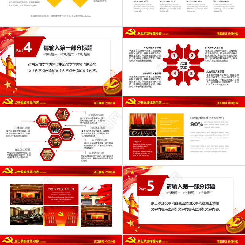 严抓党建工作建设汇报PPT