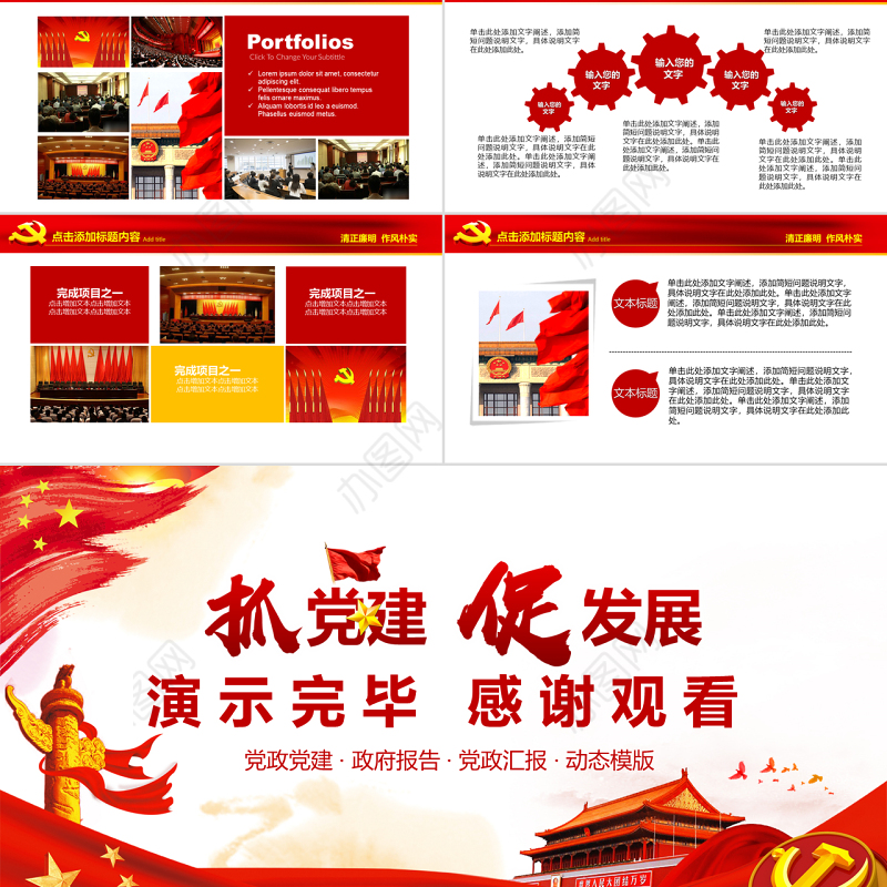 严抓党建工作建设汇报PPT