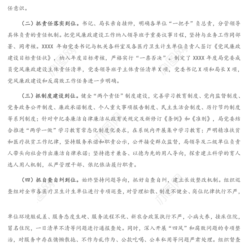 卫计局领导班子2020年述廉述职工作报告