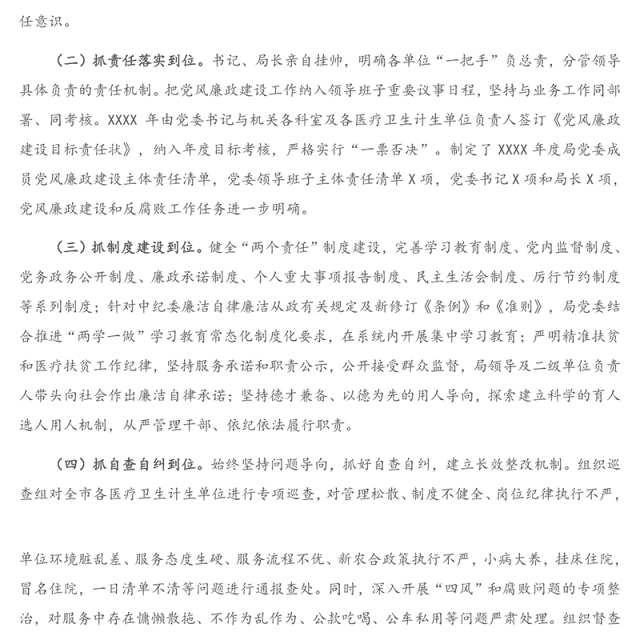 卫计局领导班子2020年述廉述职工作报告