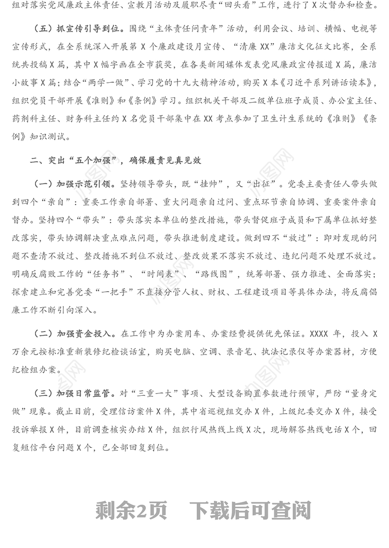 卫计局领导班子2020年述廉述职工作报告