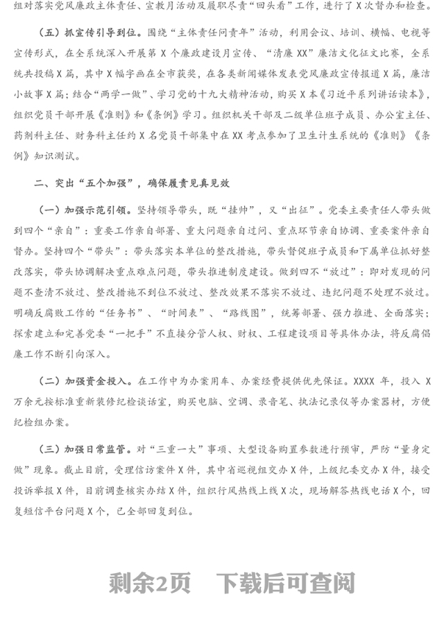 卫计局领导班子2020年述廉述职工作报告