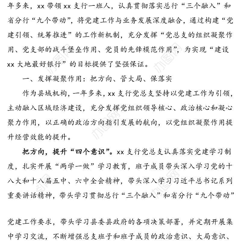 4篇党建经验银行党建工作经验材料4篇支部建设工作亮点特色工作总结汇报报告参考