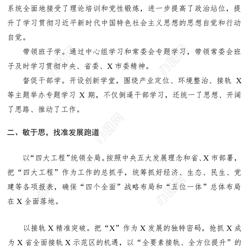 2021个人述责述廉述德述法报告