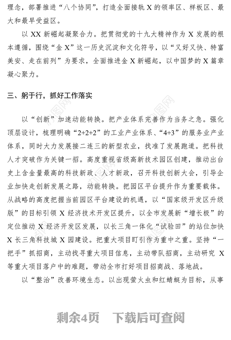 2021个人述责述廉述德述法报告