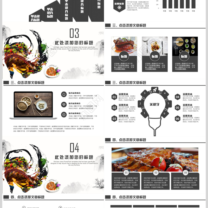 美食餐饮酒店策划PPT模板