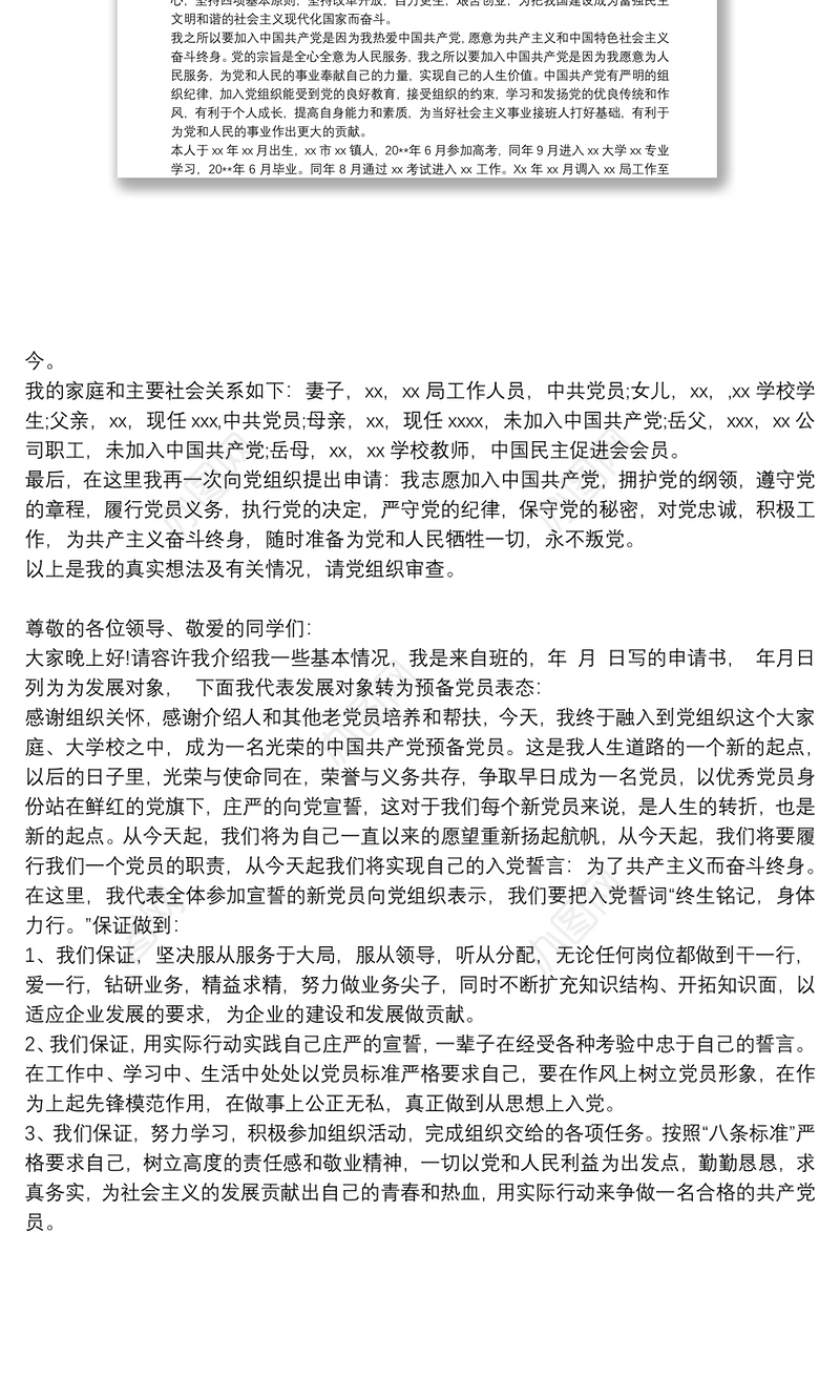 支部书记介绍发展对象审查情况范文3篇