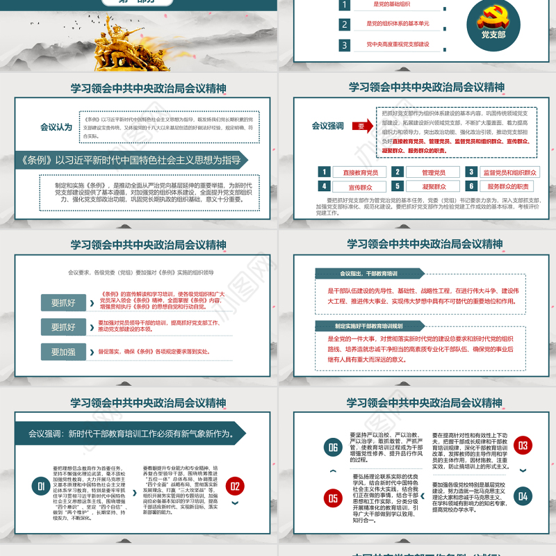 加强党支部标准化建设党课党组织建设ppt