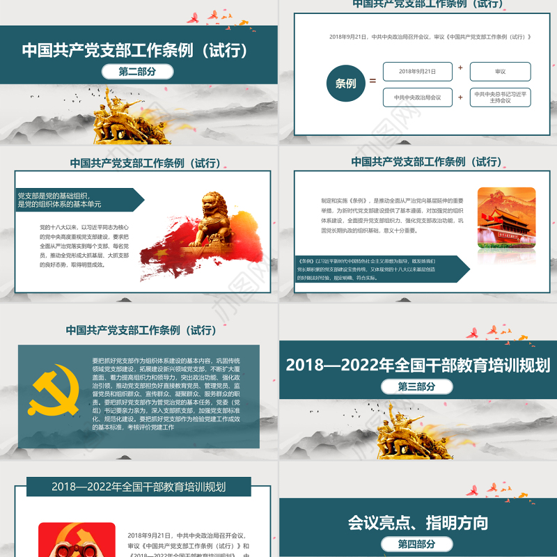 加强党支部标准化建设党课党组织建设ppt