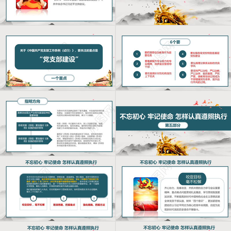 加强党支部标准化建设党课党组织建设ppt