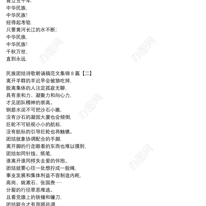 民族团结诗歌朗诵稿范文集锦8篇