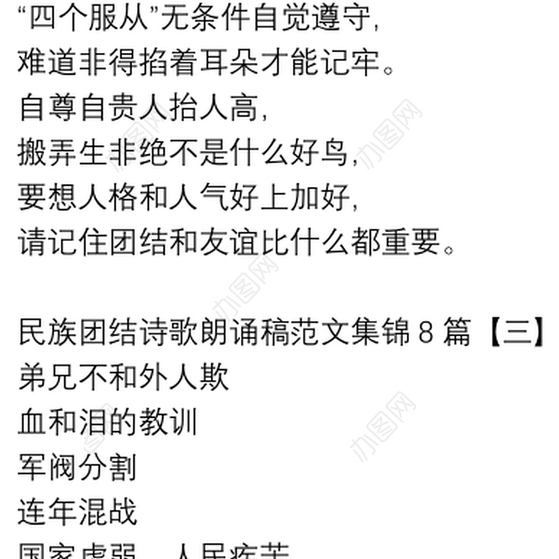 民族团结诗歌朗诵稿范文集锦8篇