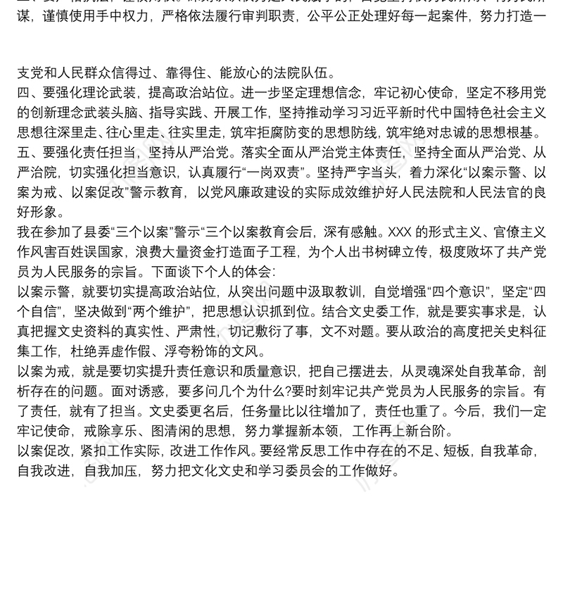 党员干部汲取张坚违纪违法案件教训警示教育心得体会3篇