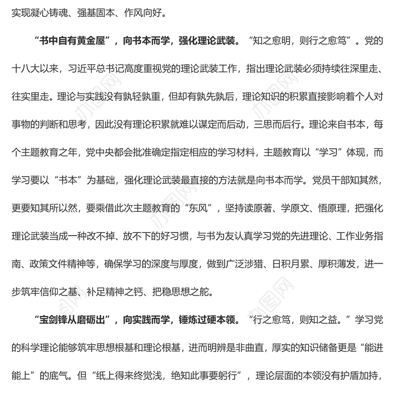 主题教育要学有所“向”（心得体会）