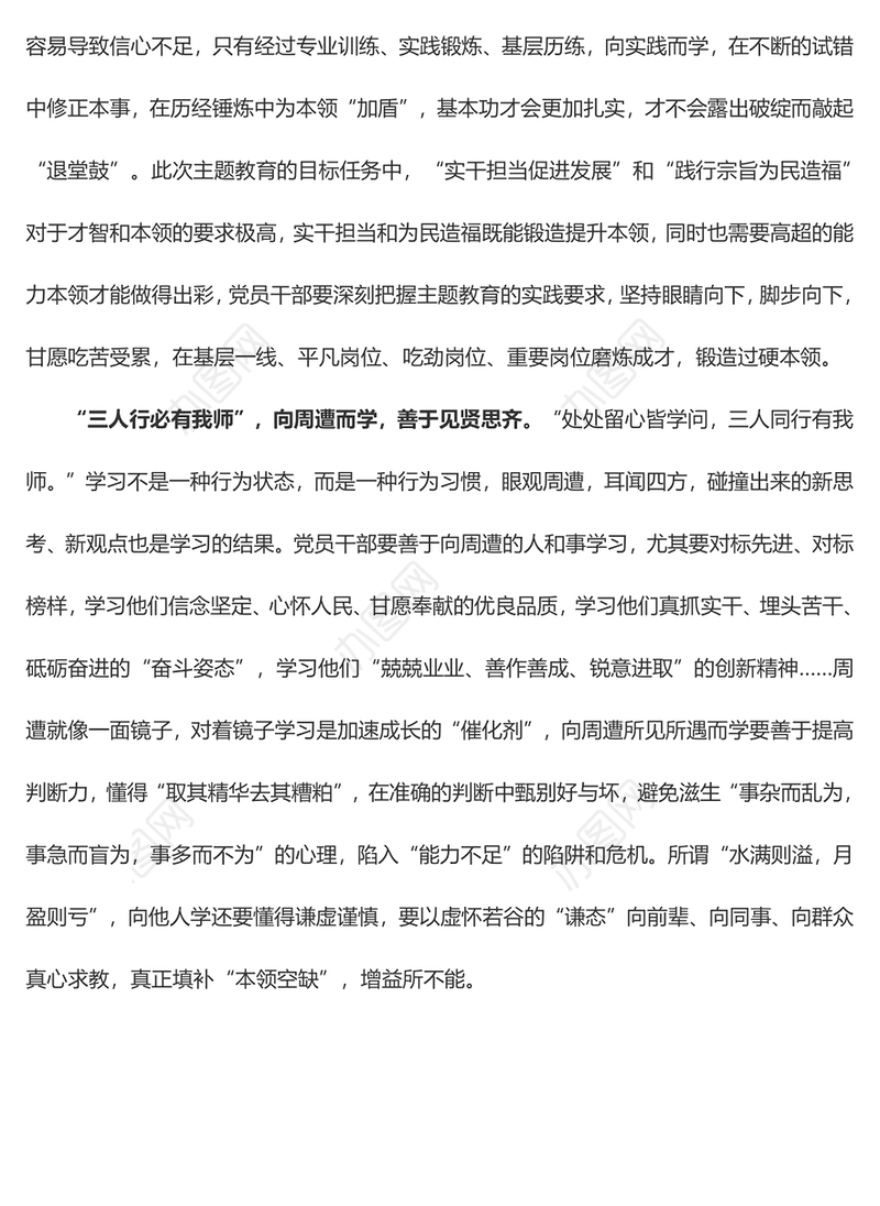 主题教育要学有所“向”（心得体会）