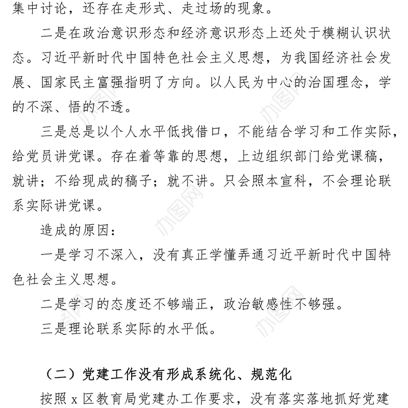 学校党支部基层党建问题整改措施清单工作方案