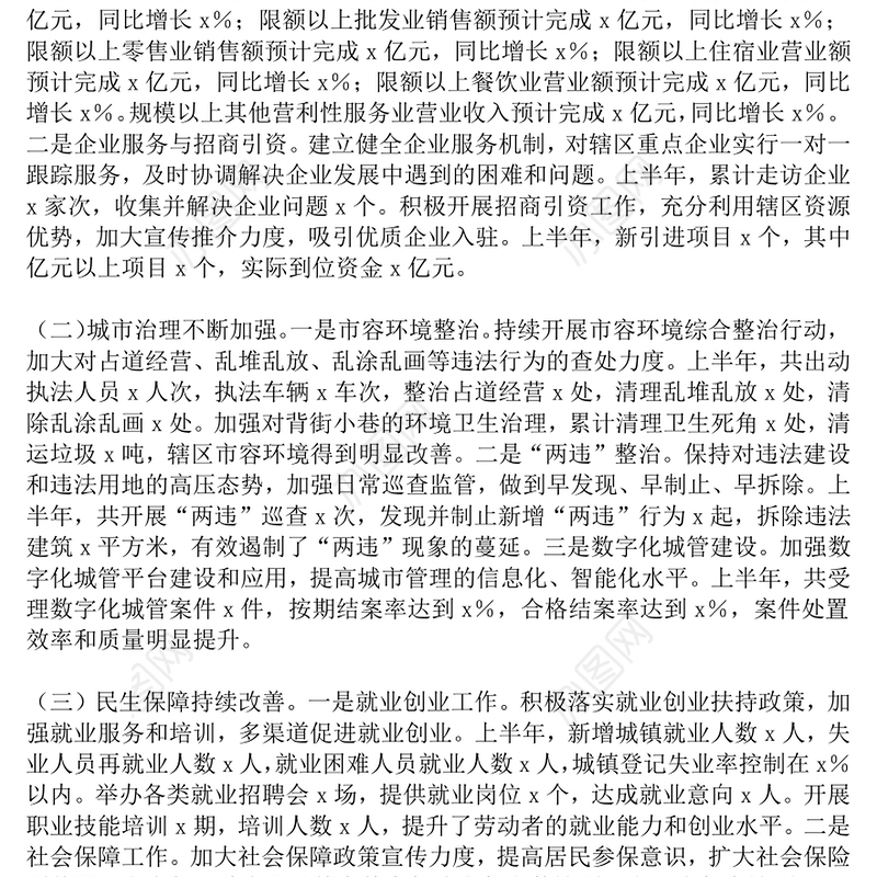 红色精美街道办事处2025年上半年工作总结PPT模板(讲稿)