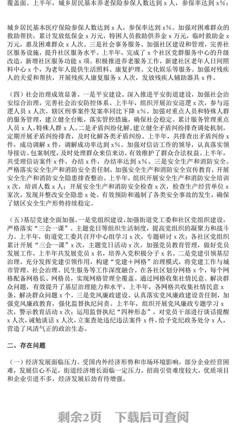 红色精美街道办事处2025年上半年工作总结PPT模板(讲稿)