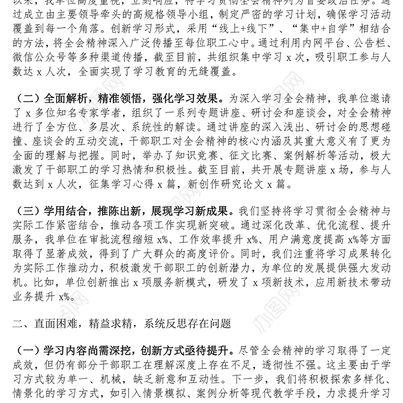 学习贯彻党的二十届三中全会精神工作报告范文