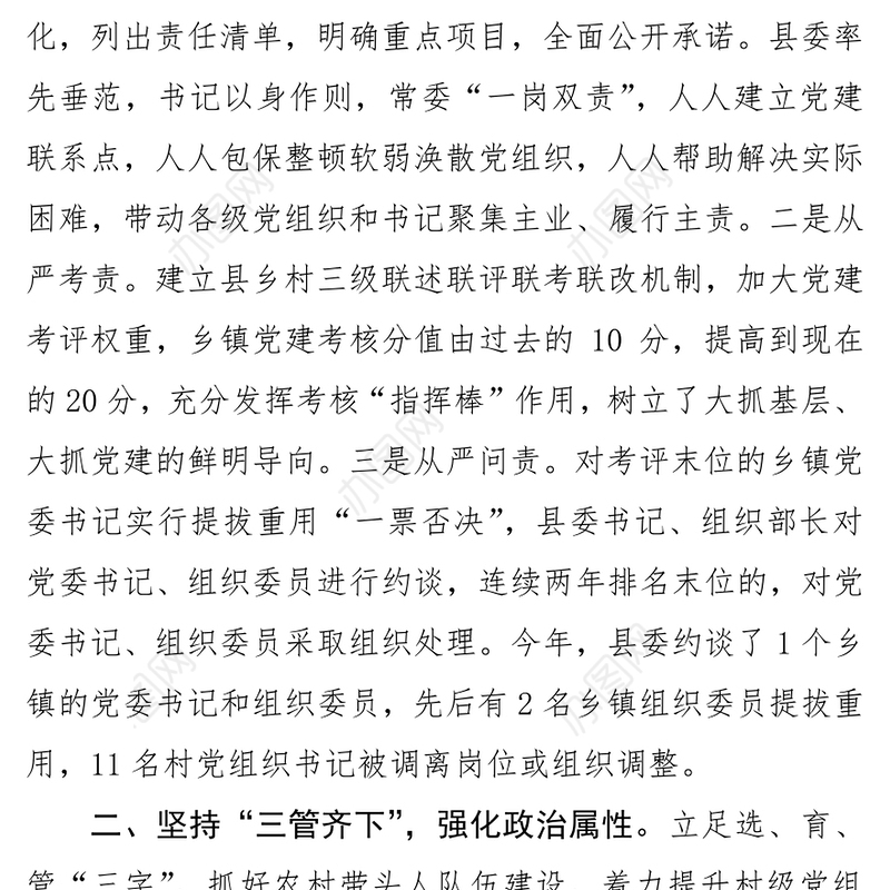 强化政治功能夯实执政根基