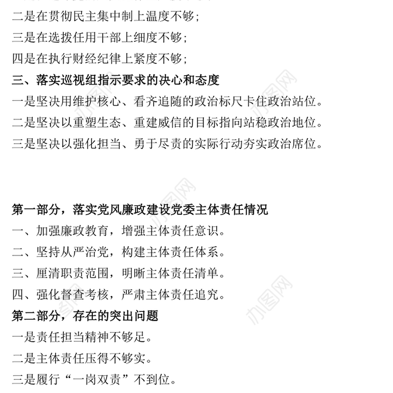 巡视问题整改材料提纲