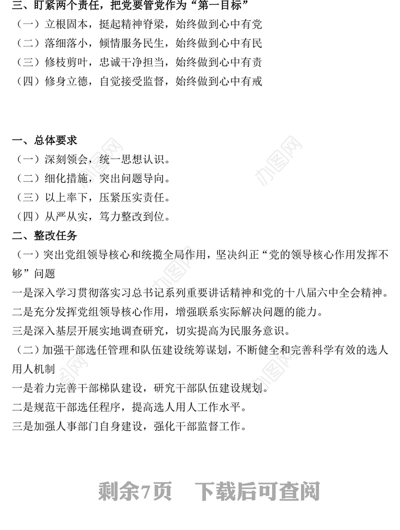 巡视问题整改材料提纲