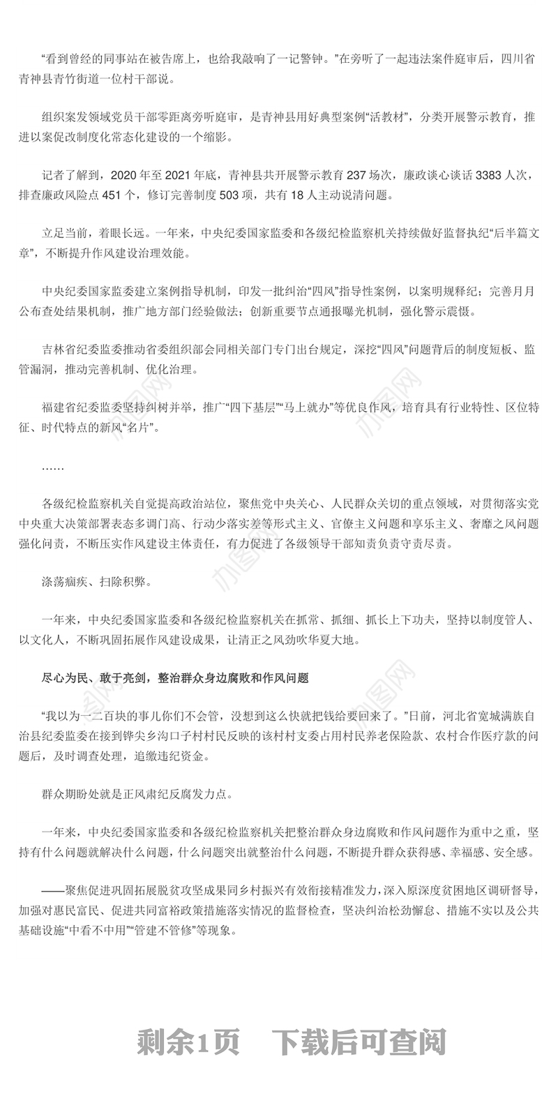 正风肃纪激浊扬清 新时代纪检监察工作高质量发展之“作风篇”专题党课演讲稿