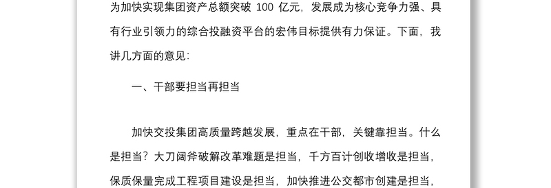 培训讲话2022年赢在中层暨思想能力作风提升培训班动员会议上的讲话范文国有企业国企