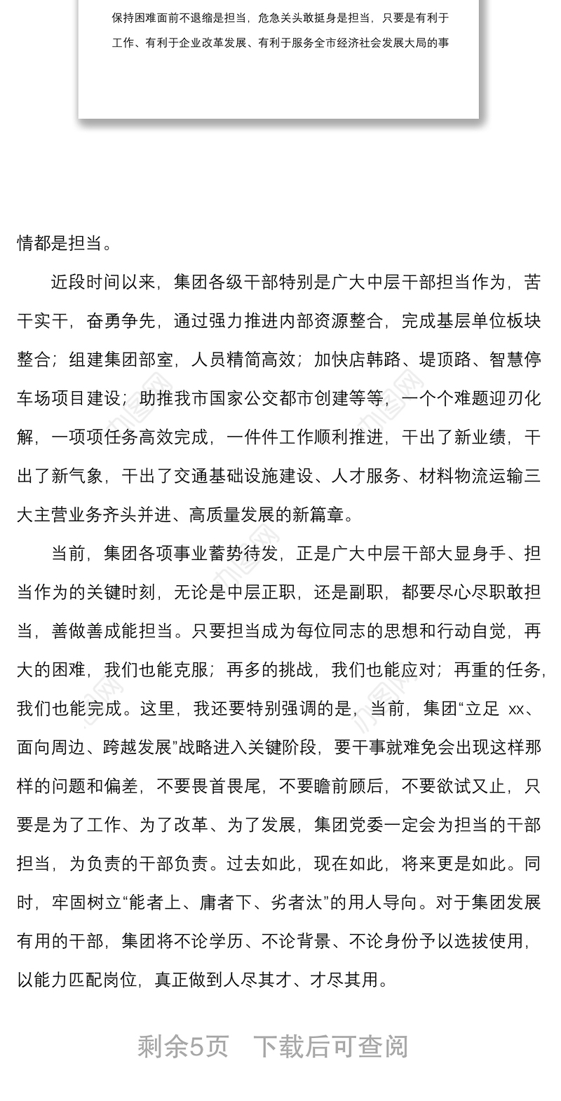培训讲话2022年赢在中层暨思想能力作风提升培训班动员会议上的讲话范文国有企业国企