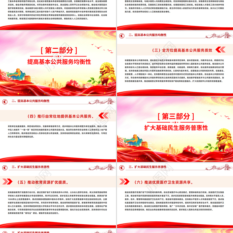 红色简洁关于进一步保障和改善民生着力解决群众急难愁盼的意见PPT课件下载