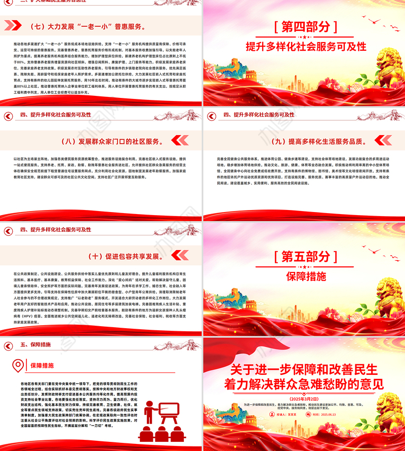 红色简洁关于进一步保障和改善民生着力解决群众急难愁盼的意见PPT课件下载