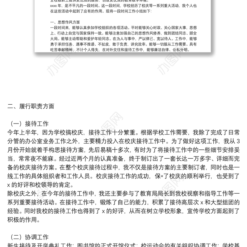 公司人力资源部门个人工作总结报告