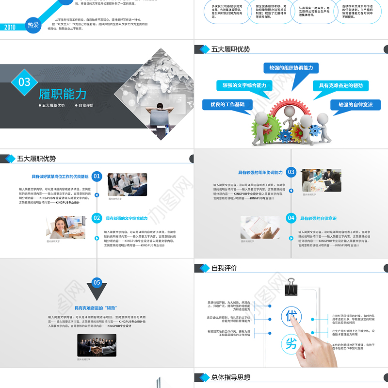 2022岗位竞聘报告PPT蓝色大气为梦想勇往直前实用型面试求职内部竞聘汇报模板