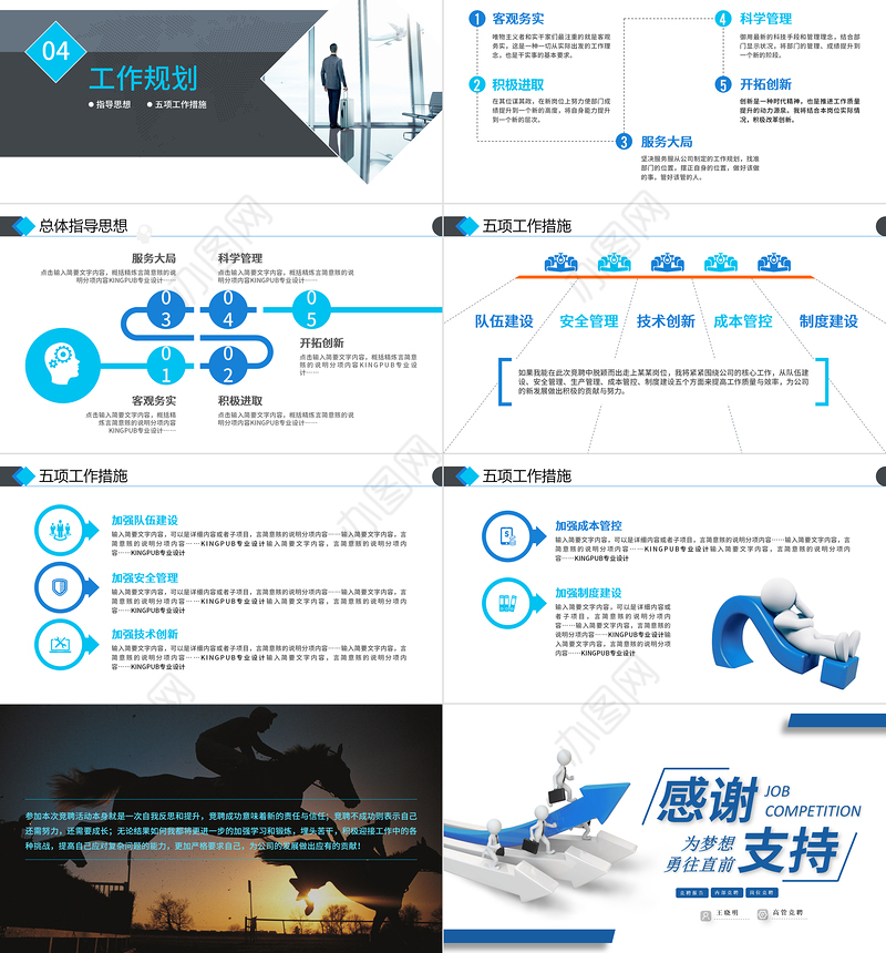 2022岗位竞聘报告PPT蓝色大气为梦想勇往直前实用型面试求职内部竞聘汇报模板