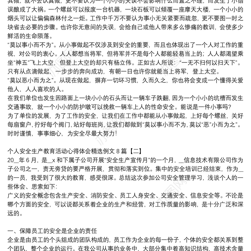 个人安全生产教育活动心得体会精选例文8篇