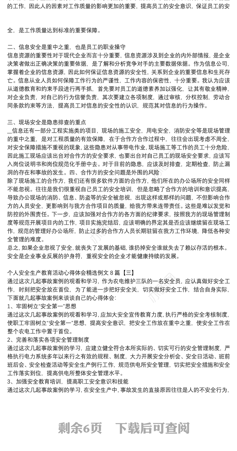 个人安全生产教育活动心得体会精选例文8篇