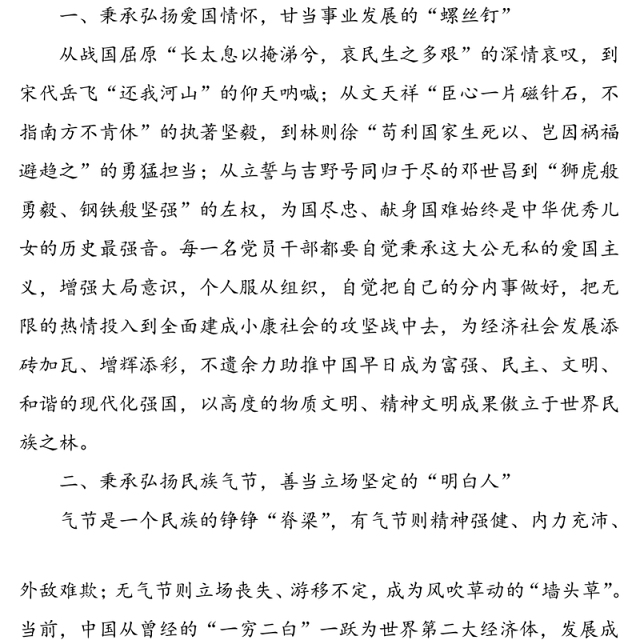 【微党课】用抗战精神淬炼党员干部的精气神