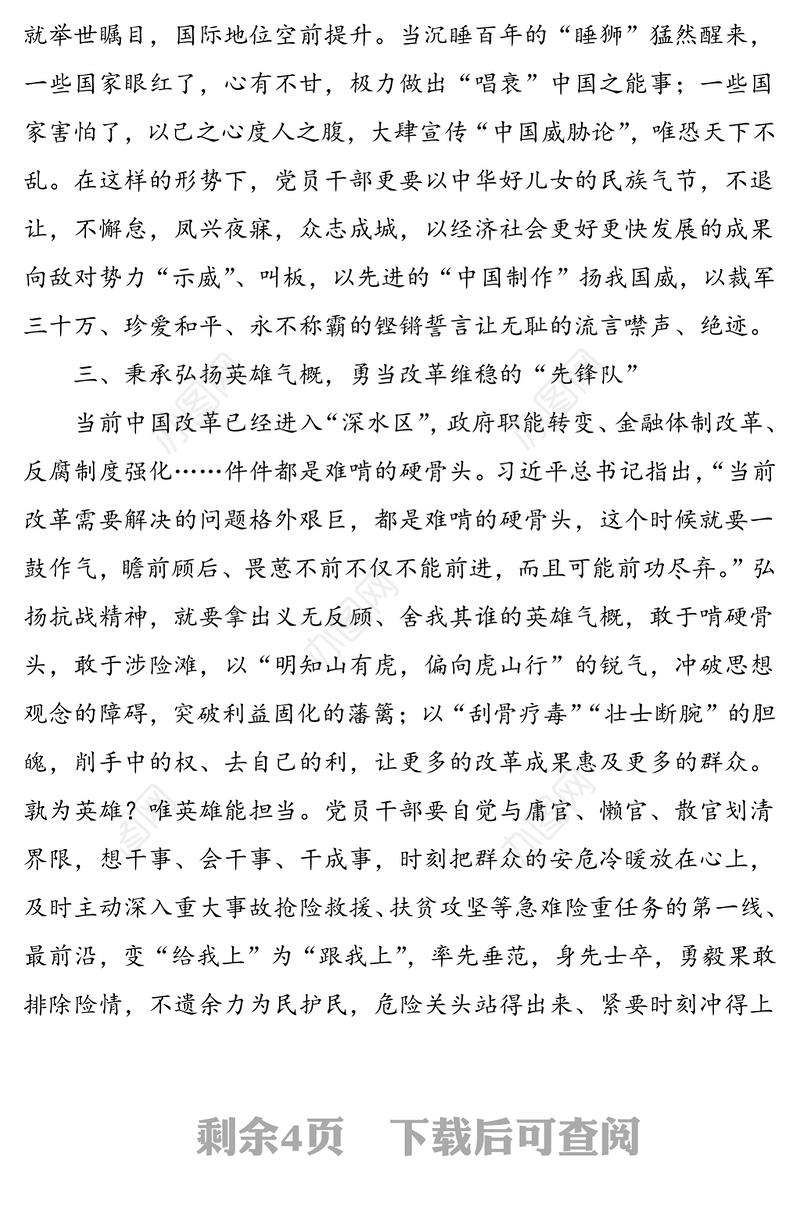 【微党课】用抗战精神淬炼党员干部的精气神