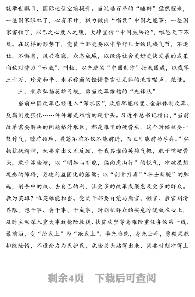 【微党课】用抗战精神淬炼党员干部的精气神