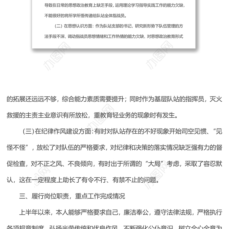 2022年上半年履行“一岗双责”情况报告