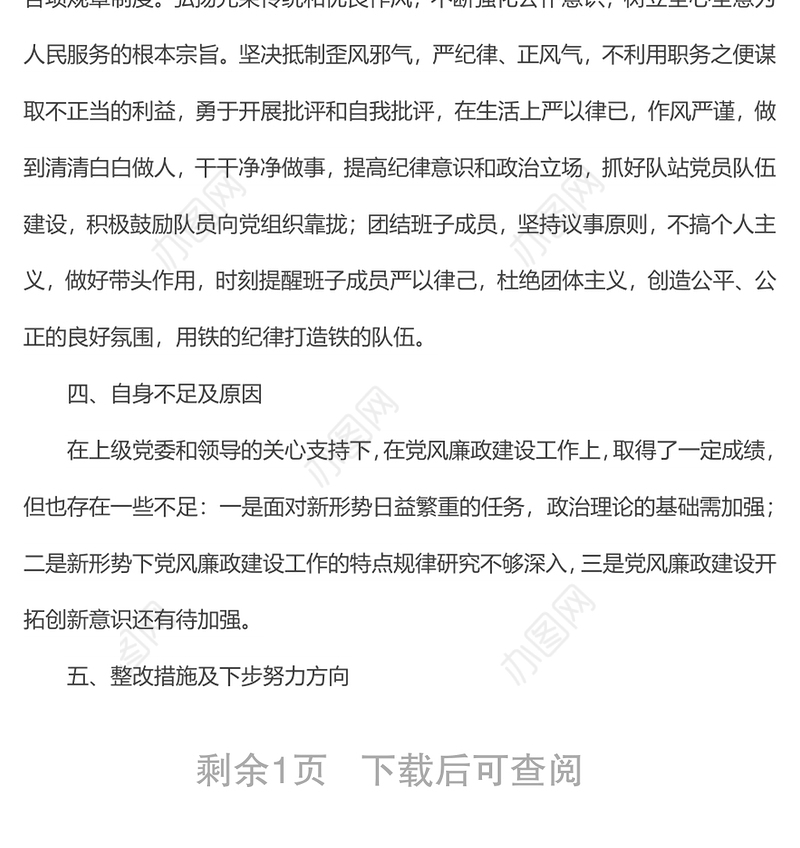 2022年上半年履行“一岗双责”情况报告